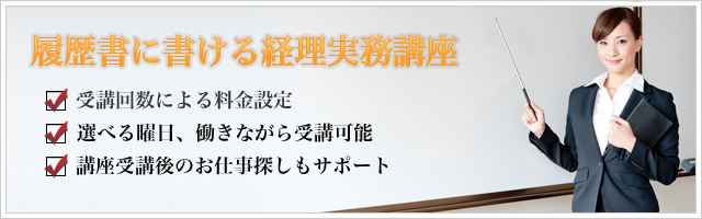 経理実務講座